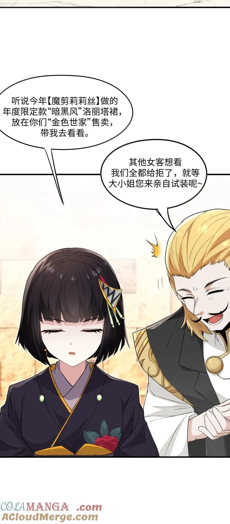 第21话 黑宫若奈 第13页