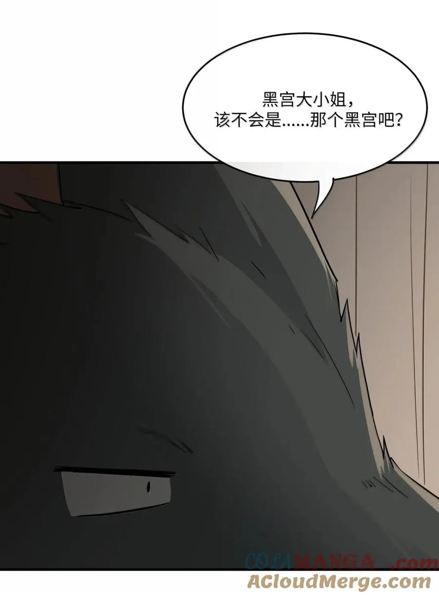 第21话 黑宫若奈 第16页