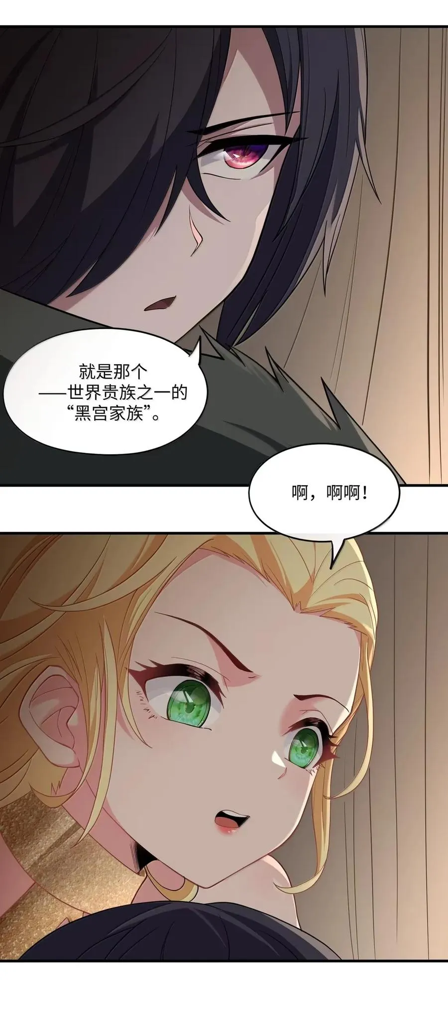 第21话 黑宫若奈 第17页