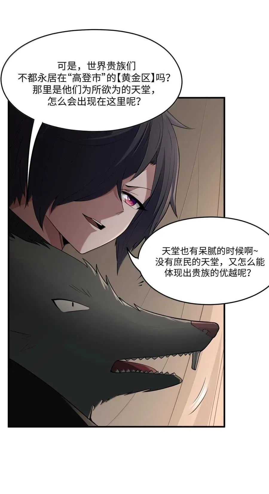 第21话 黑宫若奈 第18页
