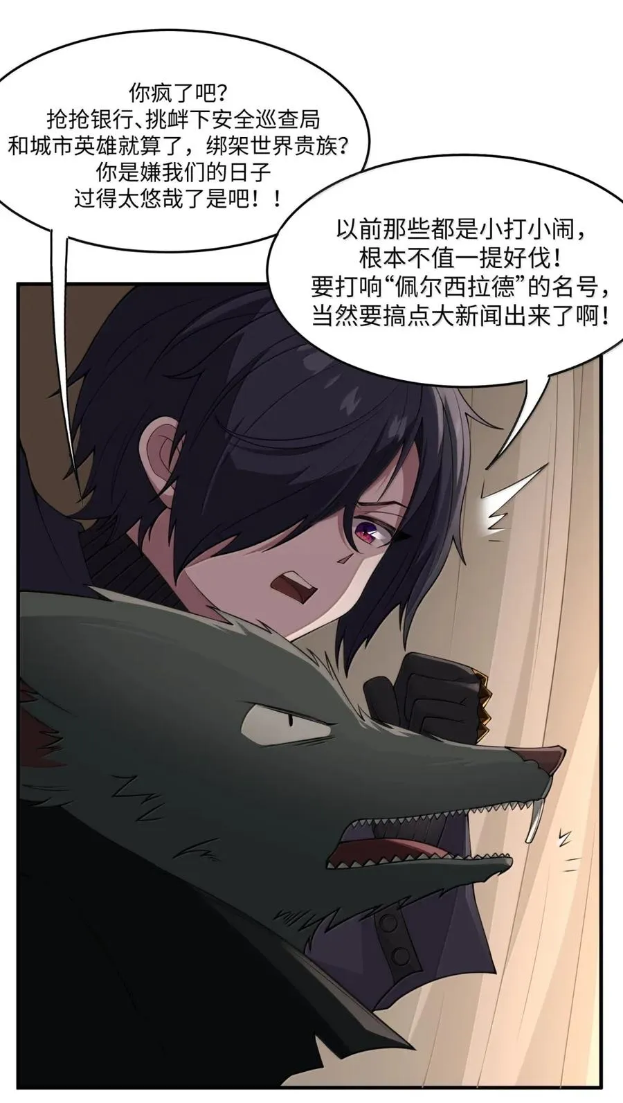 第21话 黑宫若奈 第44页