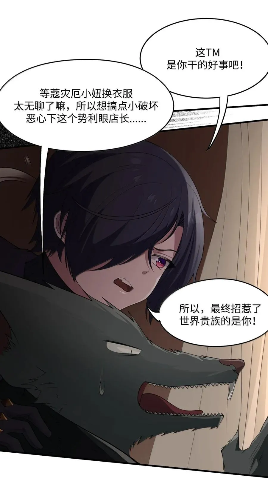 第21话 黑宫若奈 第57页