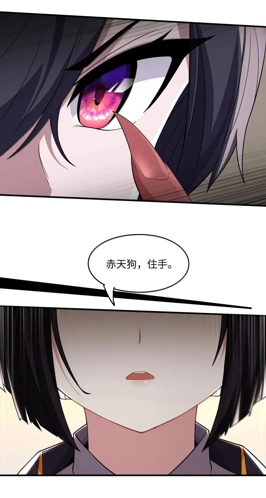 第21话 黑宫若奈 第71页
