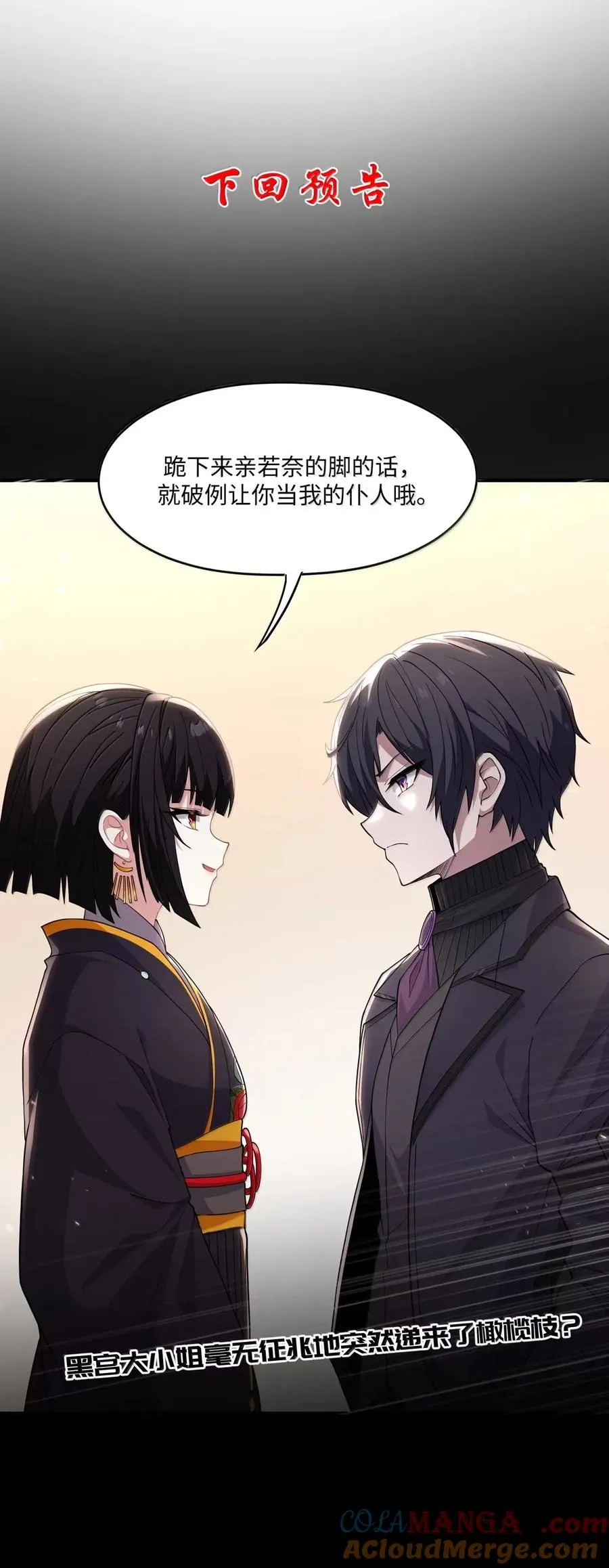 第21话 黑宫若奈 第76页