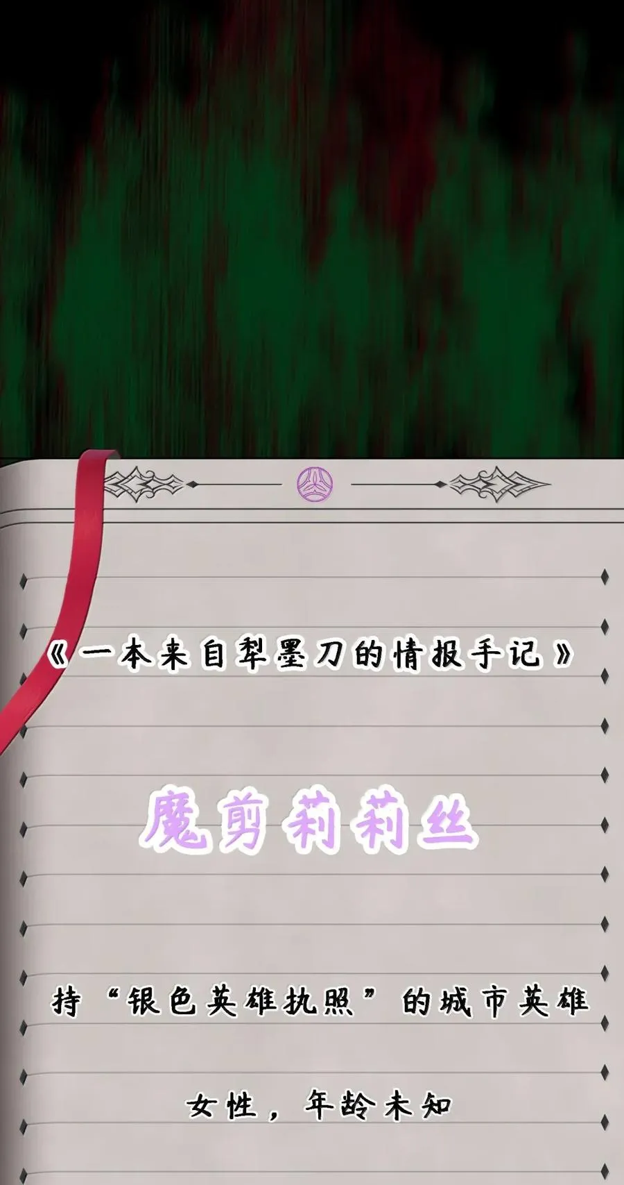 第21话 黑宫若奈 第77页