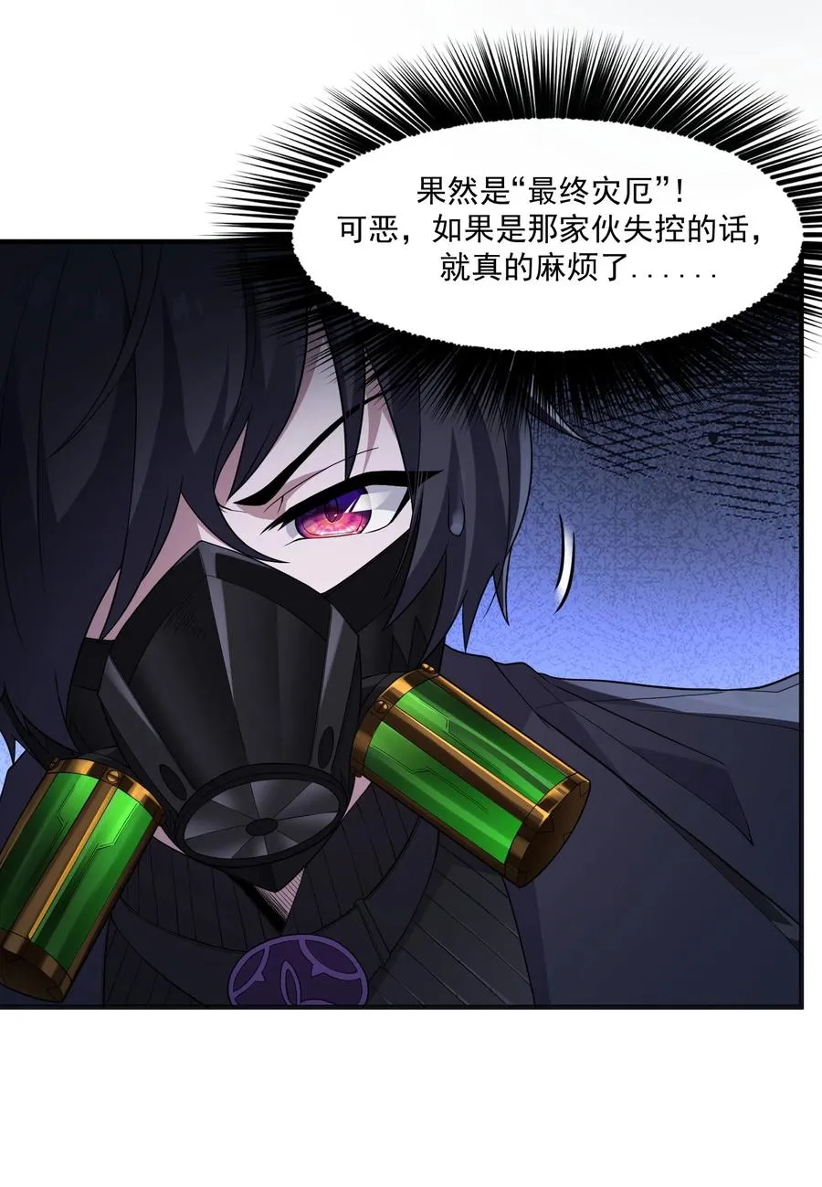 第5话 最终灾厄去哪儿睡？ 第33页