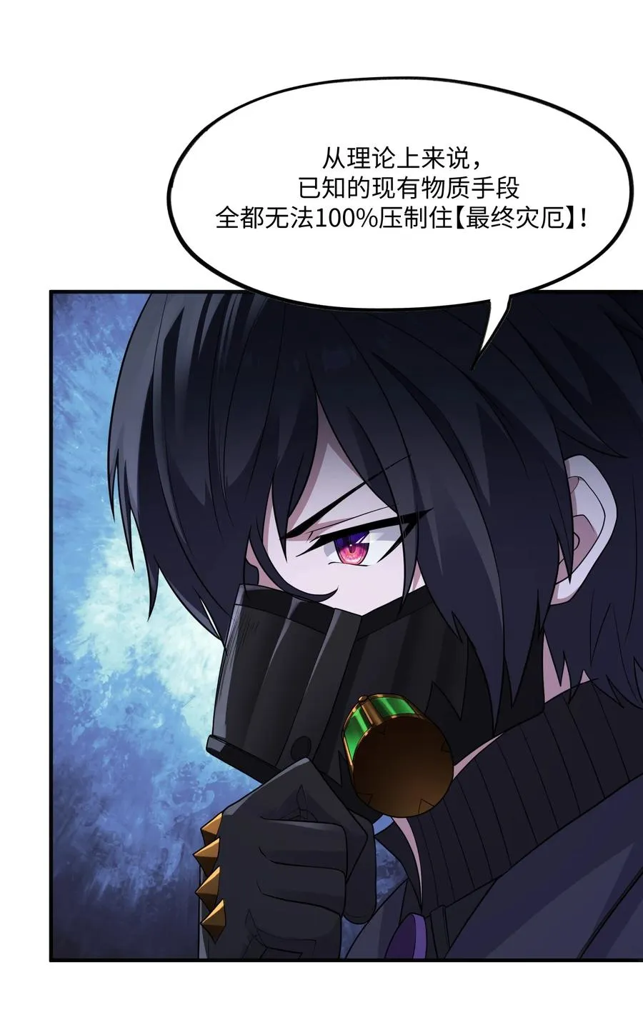 第5话 最终灾厄去哪儿睡？ 第38页