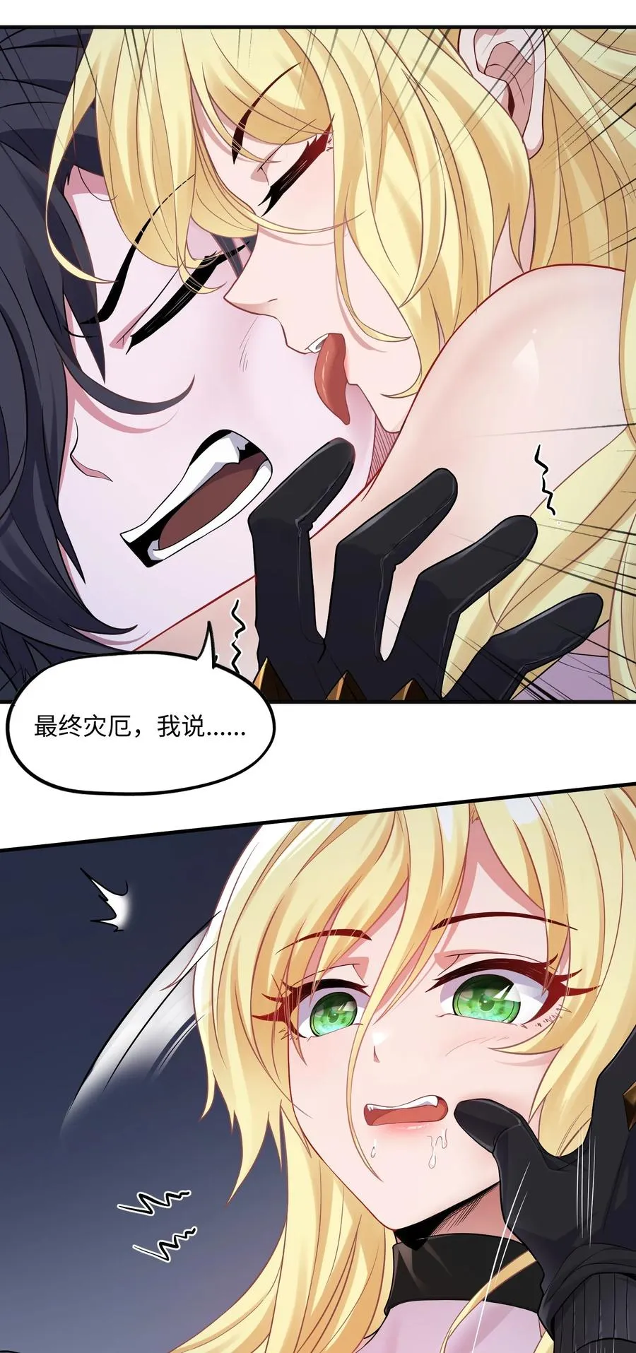 第5话 最终灾厄去哪儿睡？ 第47页