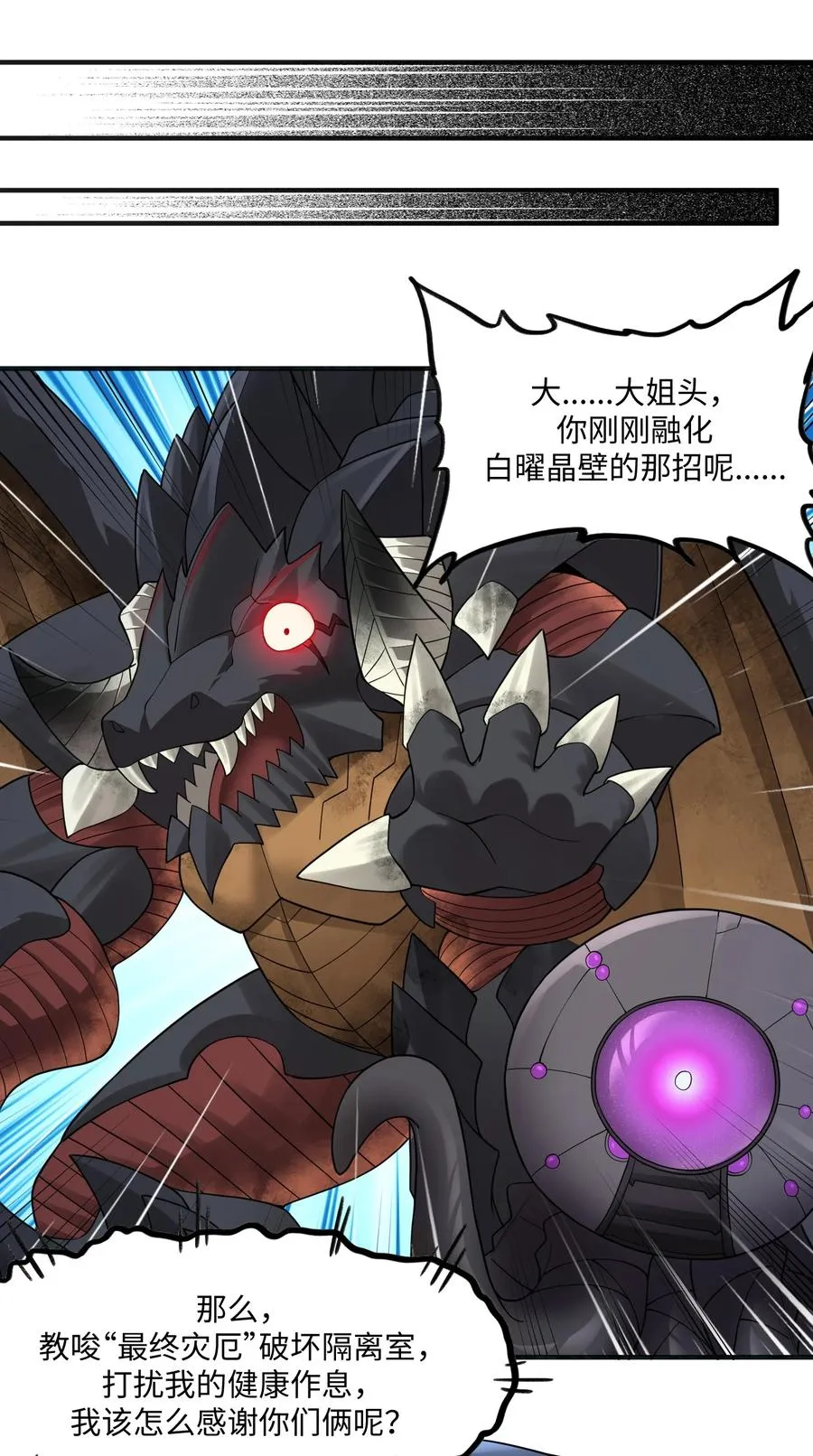 第5话 最终灾厄去哪儿睡？ 第51页