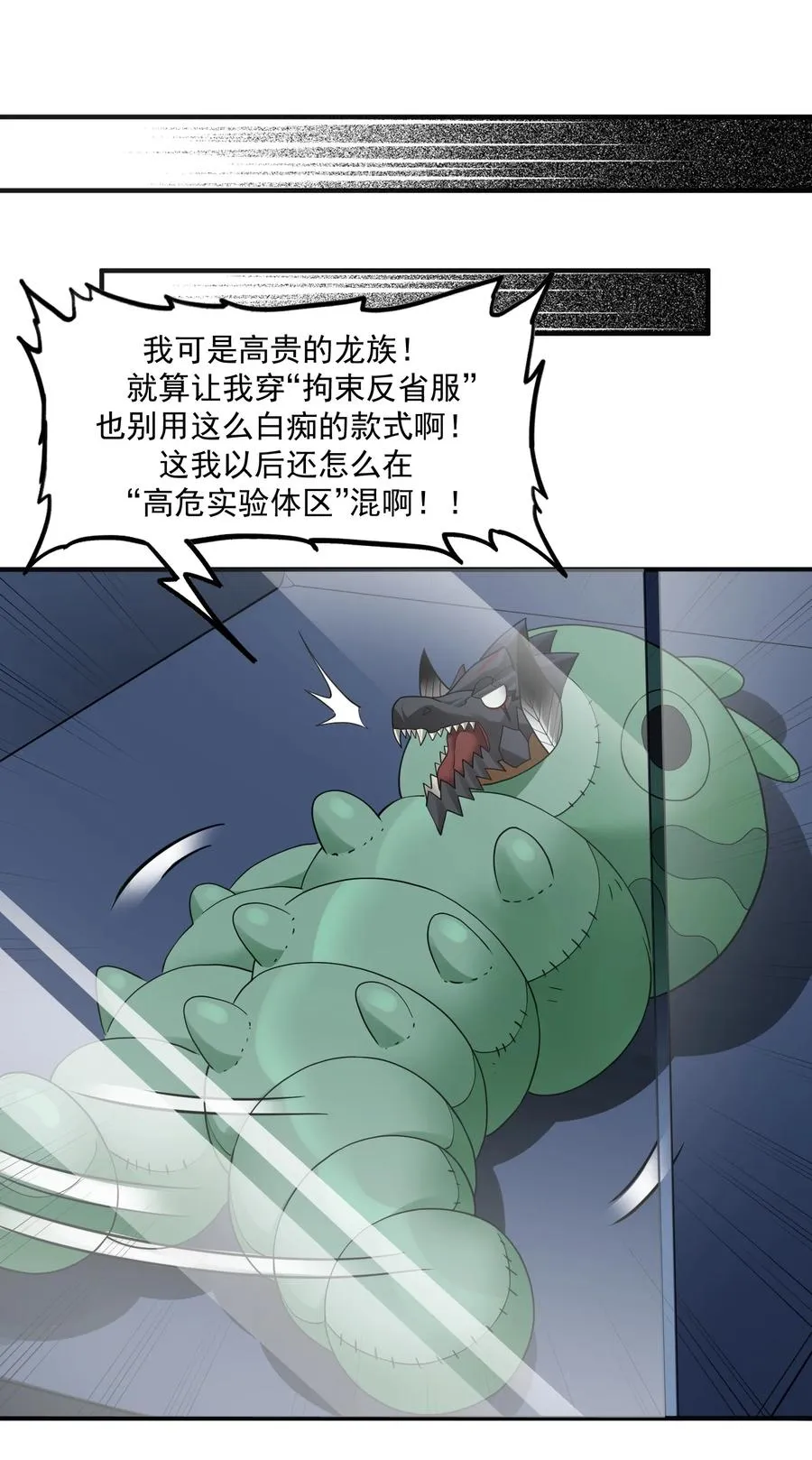 第5话 最终灾厄去哪儿睡？ 第56页