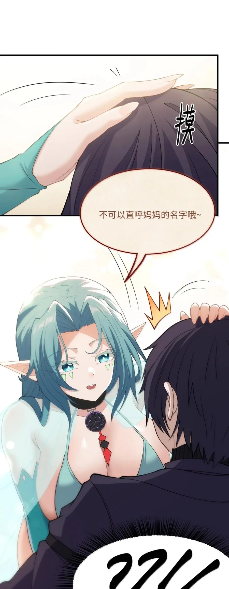 第40话 伽西娅=妈妈？ 第20页