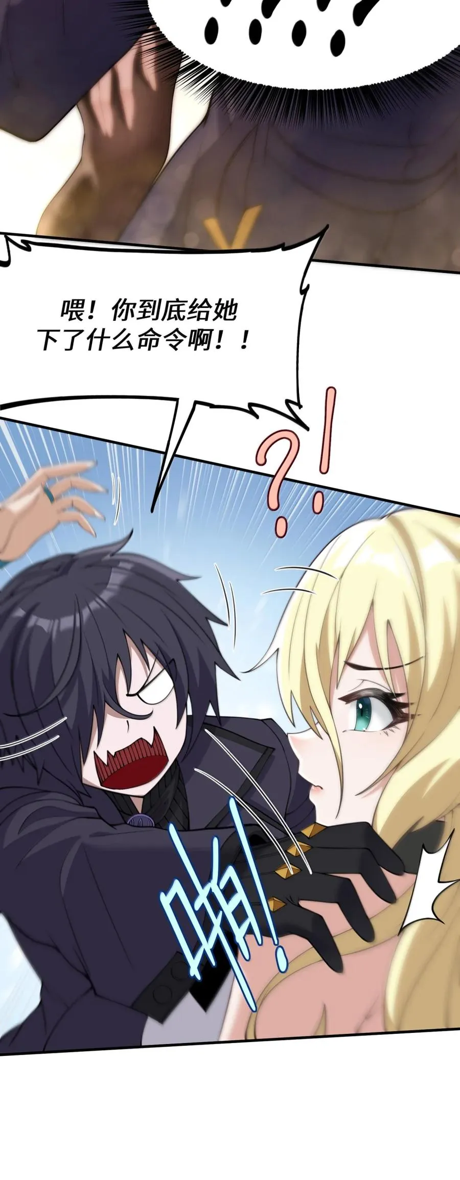 第40话 伽西娅=妈妈？ 第21页