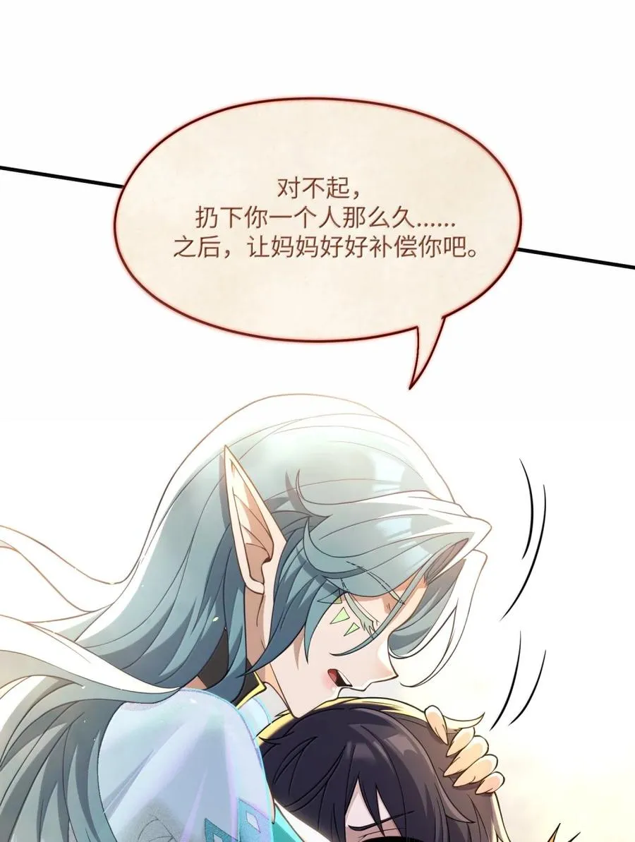 第40话 伽西娅=妈妈？ 第23页