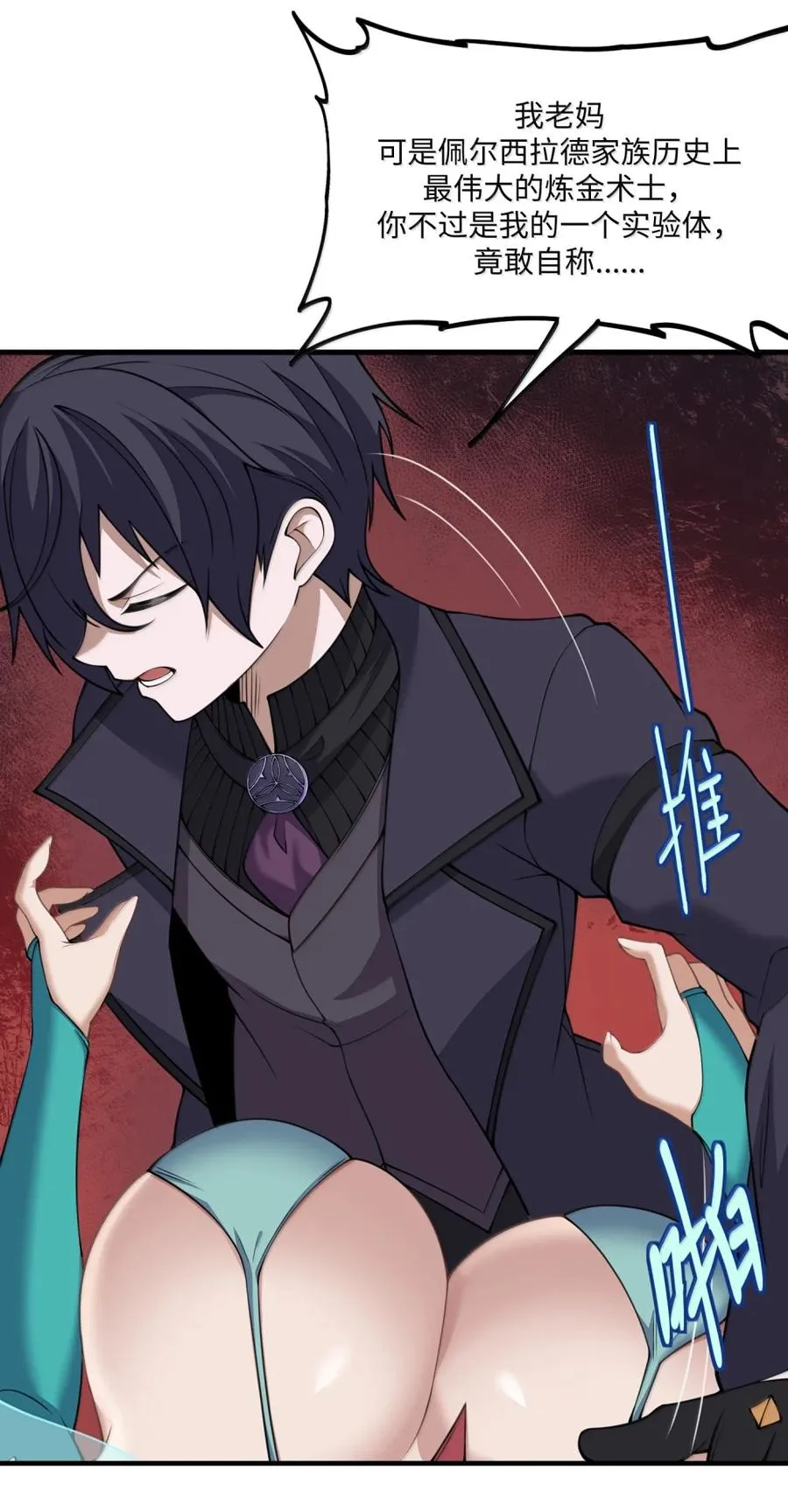第40话 伽西娅=妈妈？ 第26页