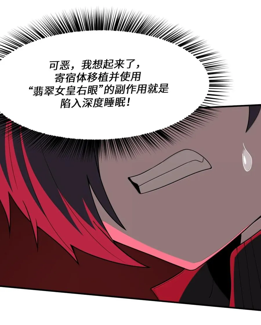 第40话 伽西娅=妈妈？ 第32页