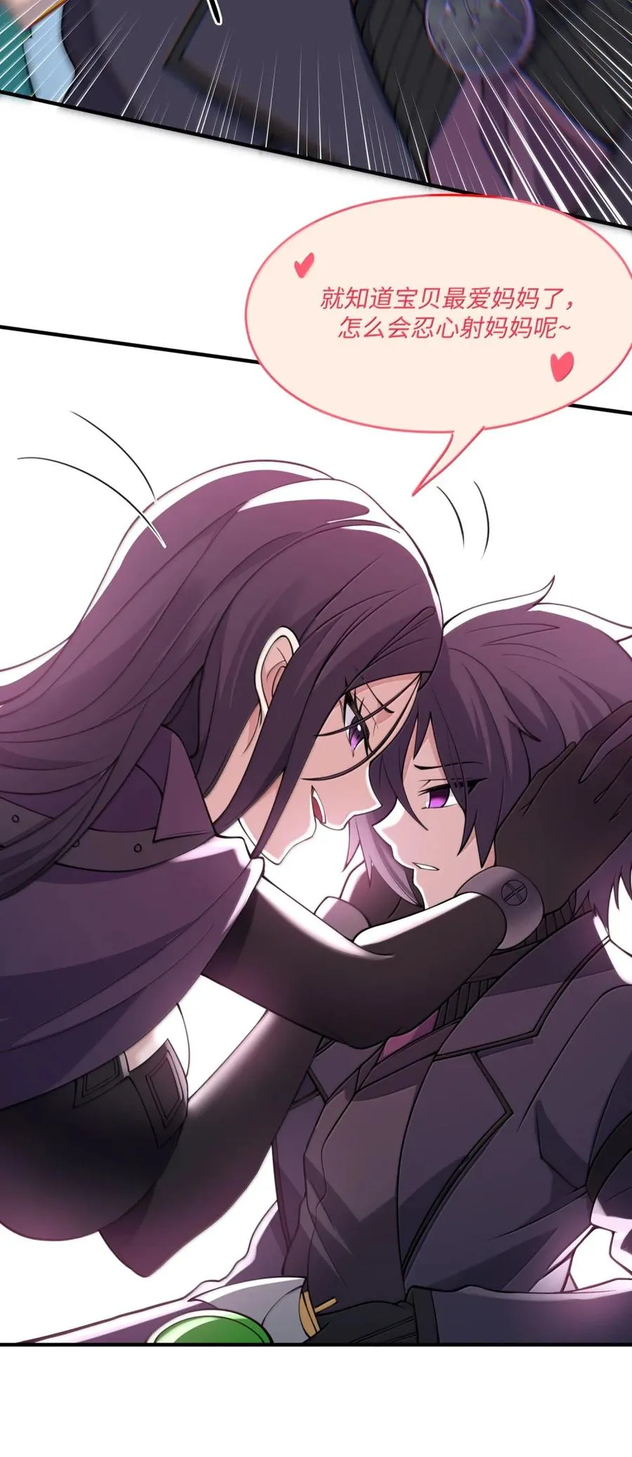 第40话 伽西娅=妈妈？ 第47页