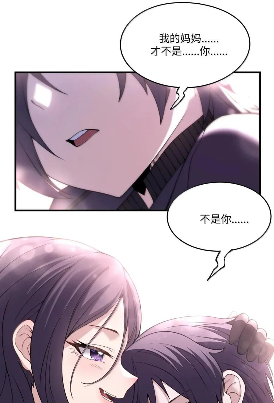 第40话 伽西娅=妈妈？ 第48页