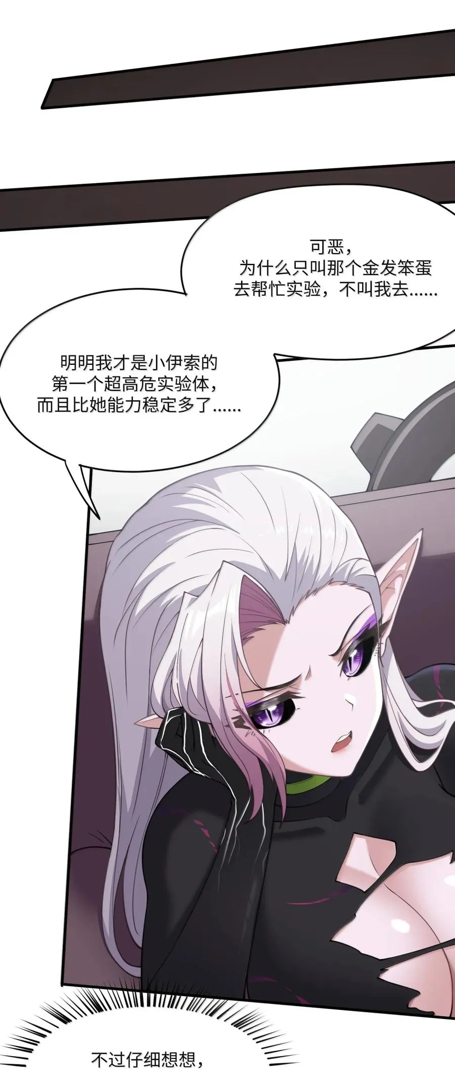 第40话 伽西娅=妈妈？ 第54页