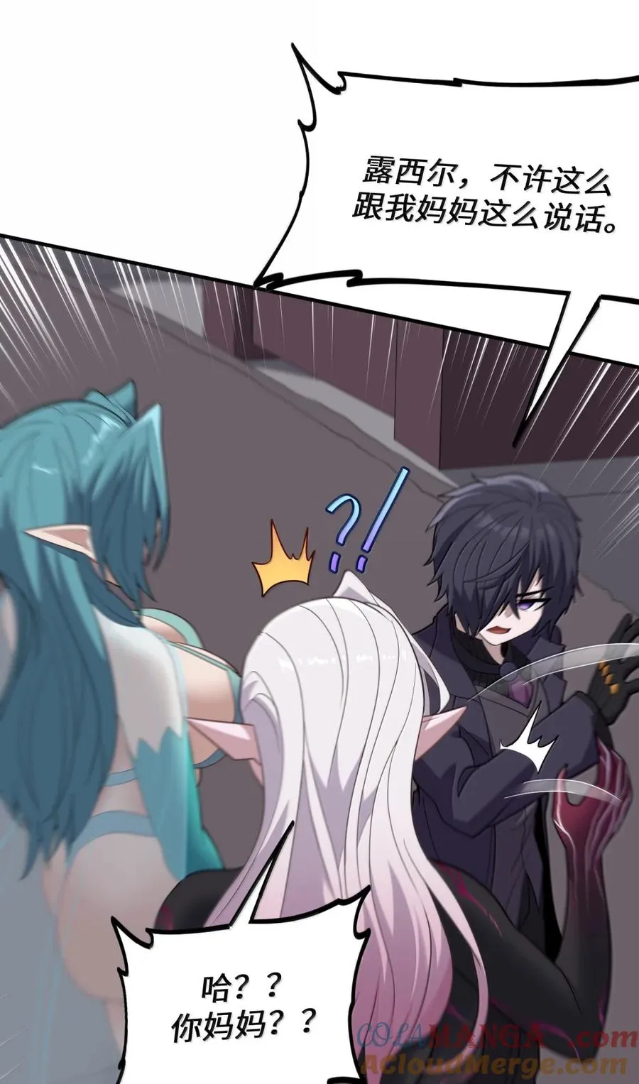 第40话 伽西娅=妈妈？ 第58页