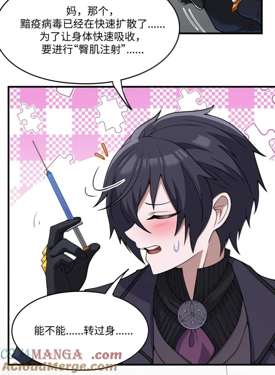 第40话 伽西娅=妈妈？ 第70页