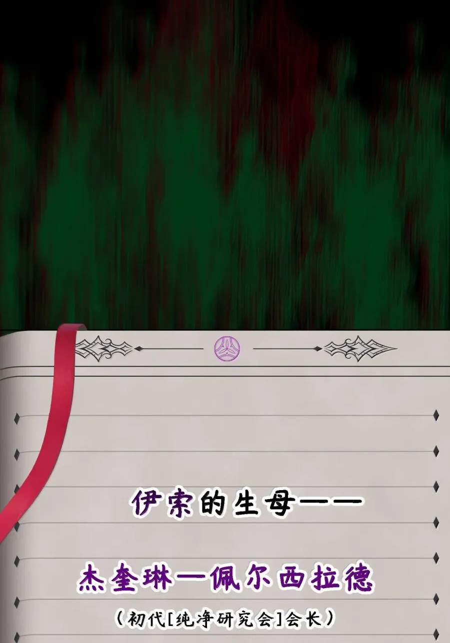 第40话 伽西娅=妈妈？ 第75页