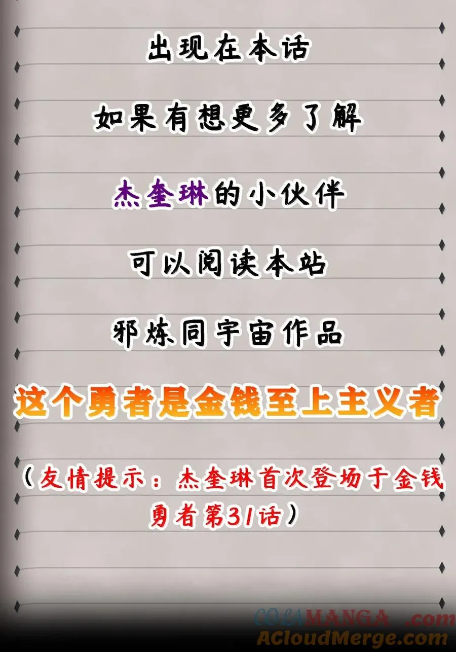 第40话 伽西娅=妈妈？ 第76页
