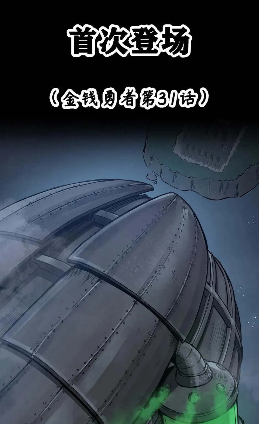 第40话 伽西娅=妈妈？ 第77页