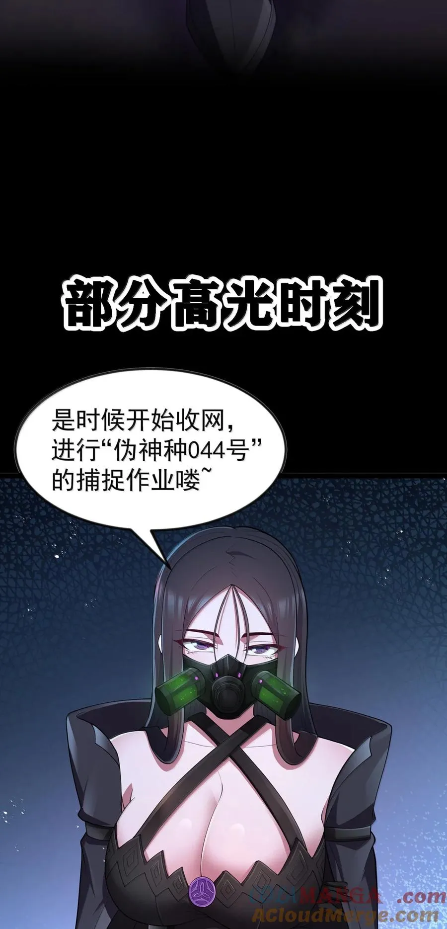 第40话 伽西娅=妈妈？ 第82页