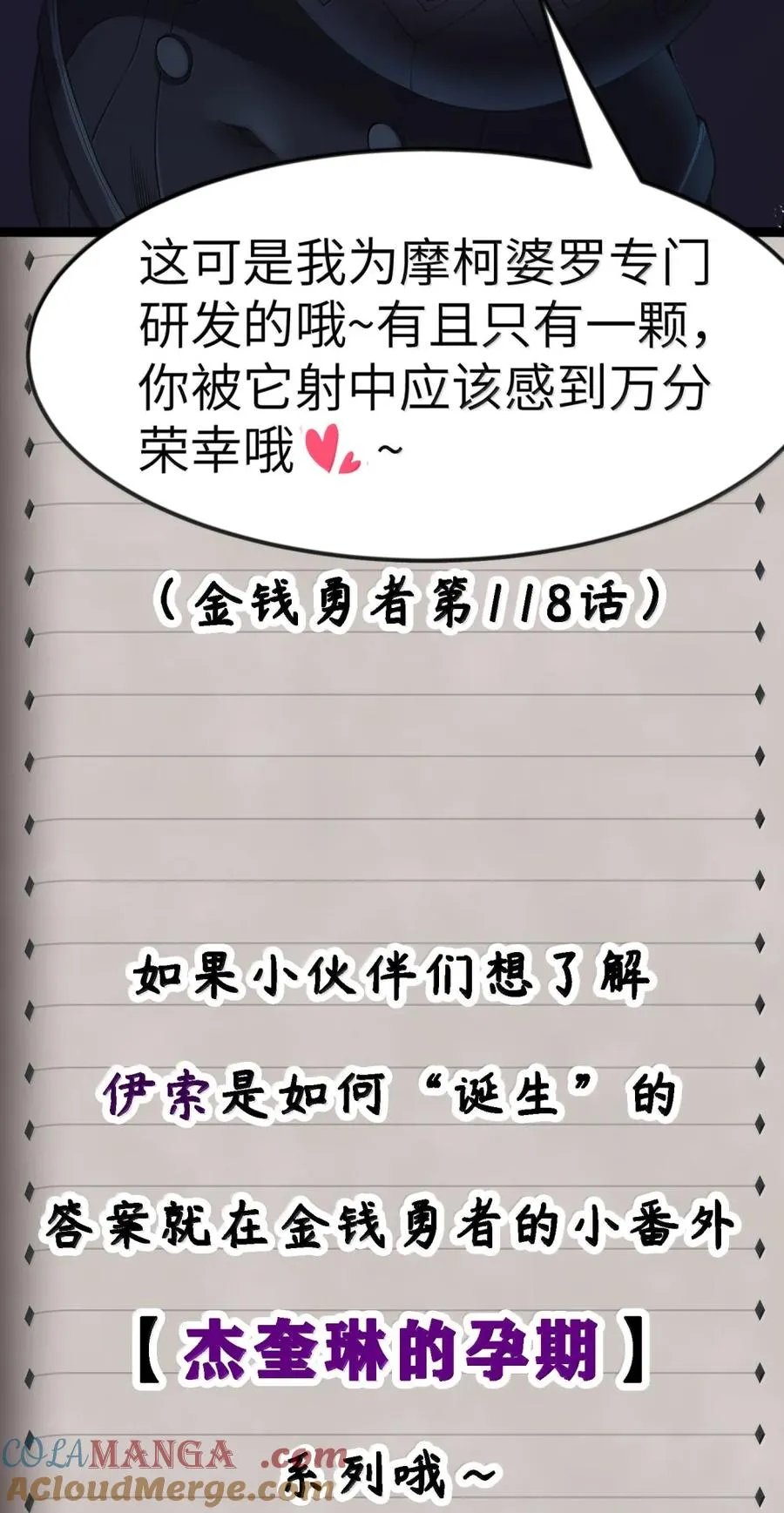 第40话 伽西娅=妈妈？ 第88页