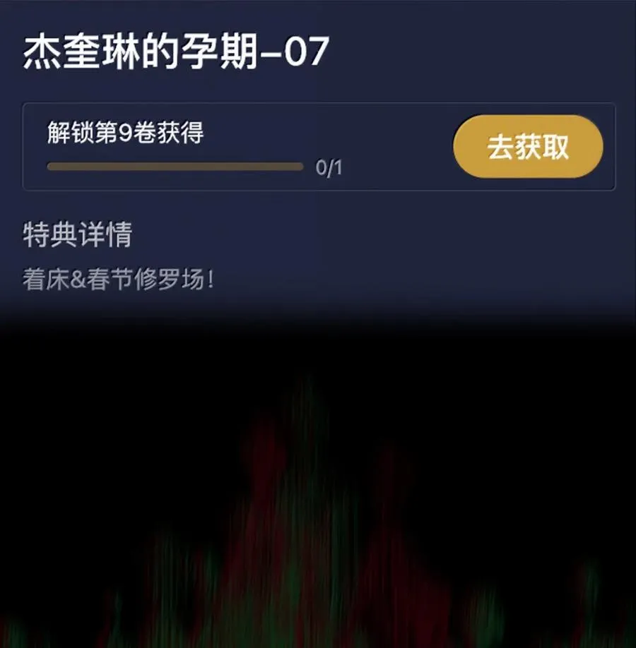第40话 伽西娅=妈妈？ 第93页