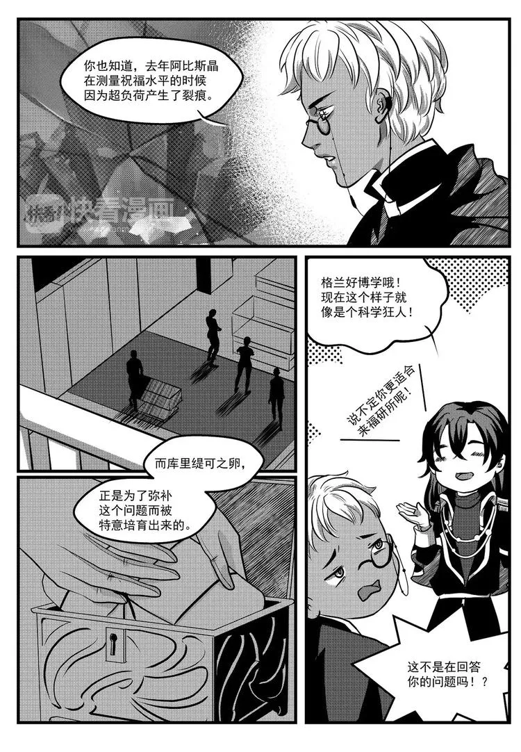 第23话 决议 第2页