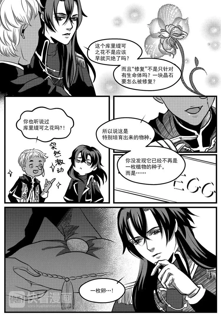 第23话 决议 第3页