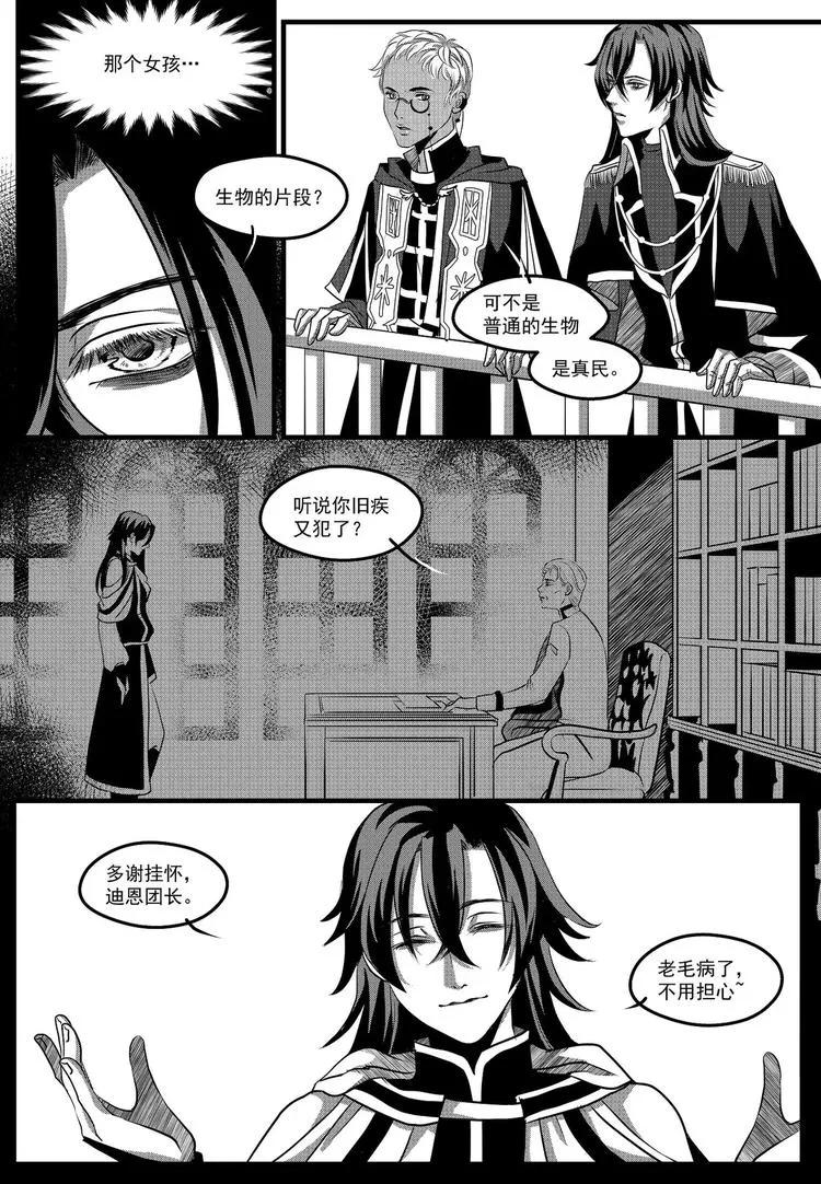 第23话 决议 第4页