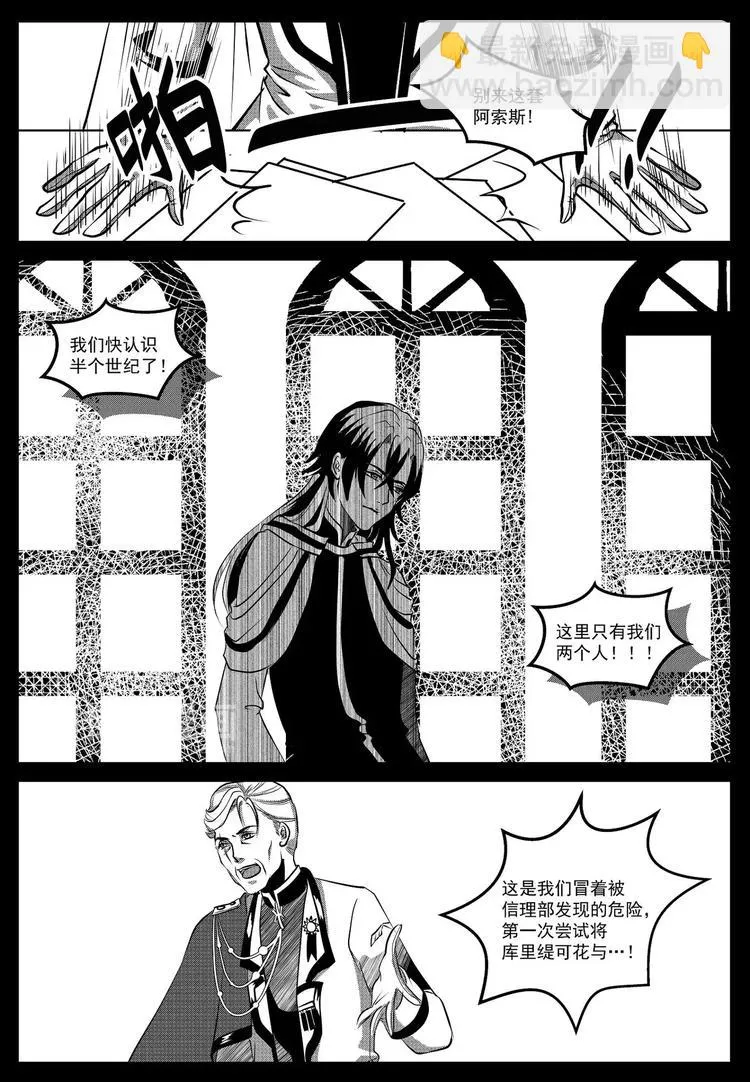 第23话 决议 第5页
