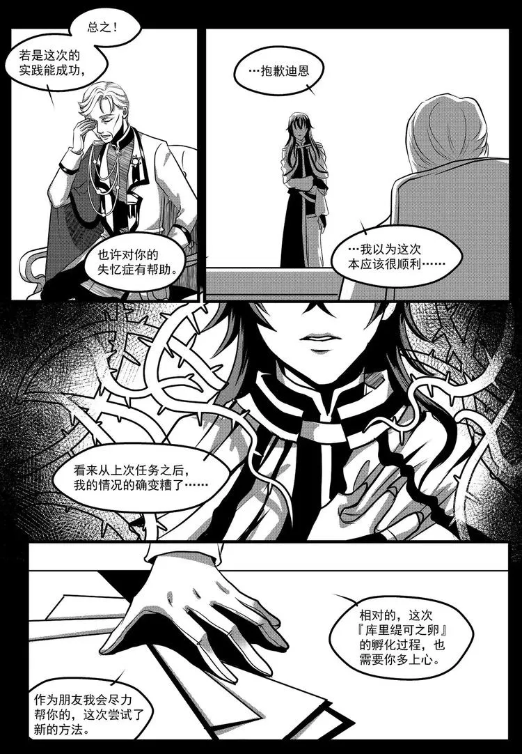 第23话 决议 第6页