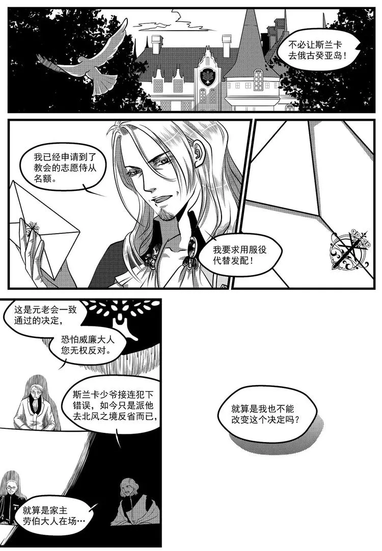 第23话 决议 第8页