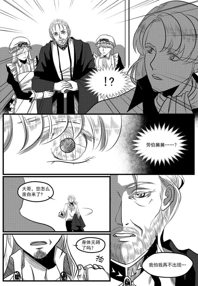 第23话 决议 第9页