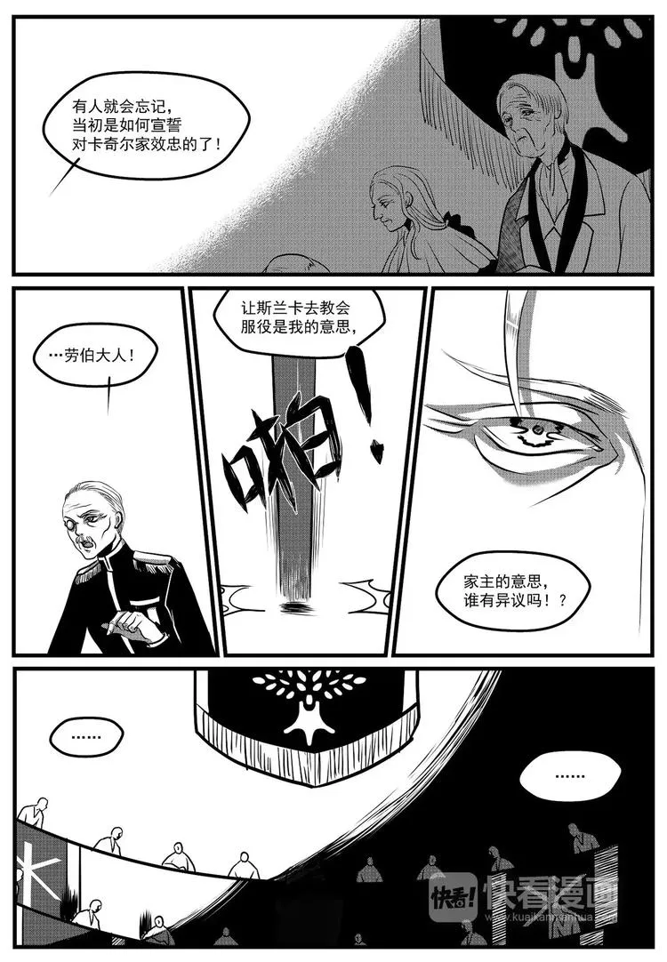 第23话 决议 第10页