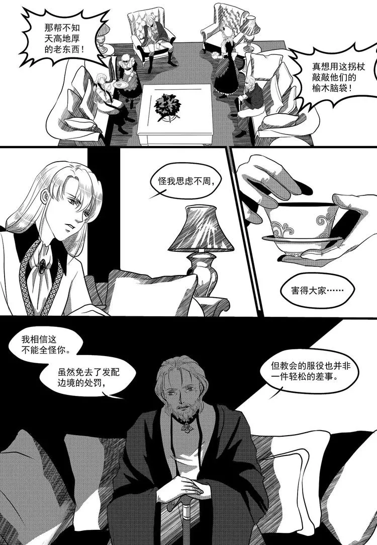 第23话 决议 第11页