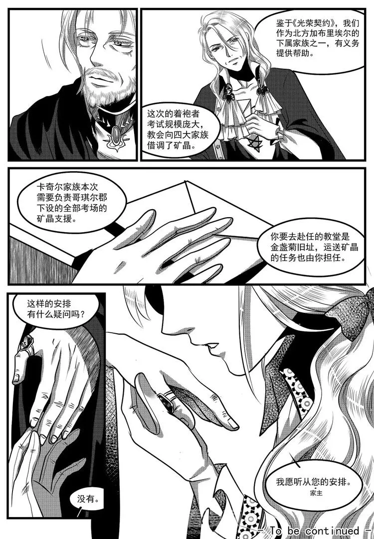 第23话 决议 第12页