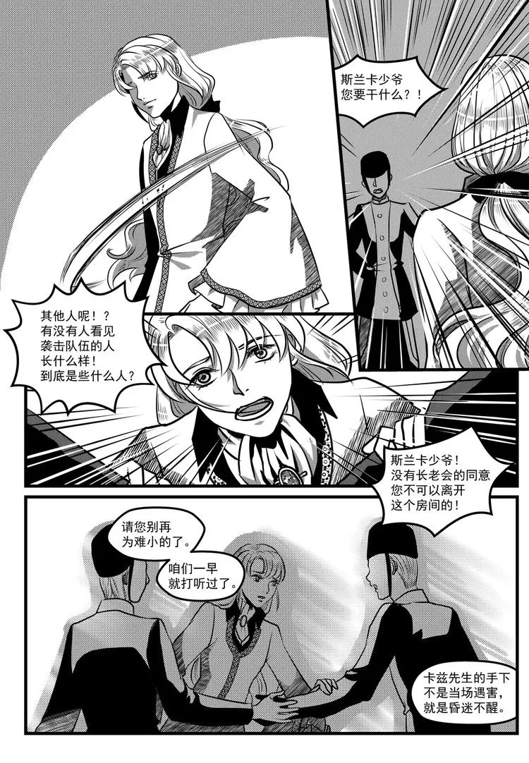 第20话 劲敌 第3页
