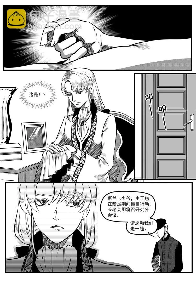 第20话 劲敌 第5页