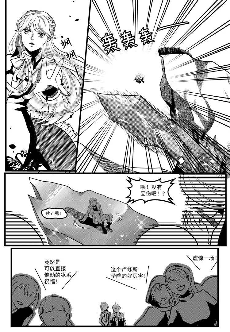 第20话 劲敌 第8页