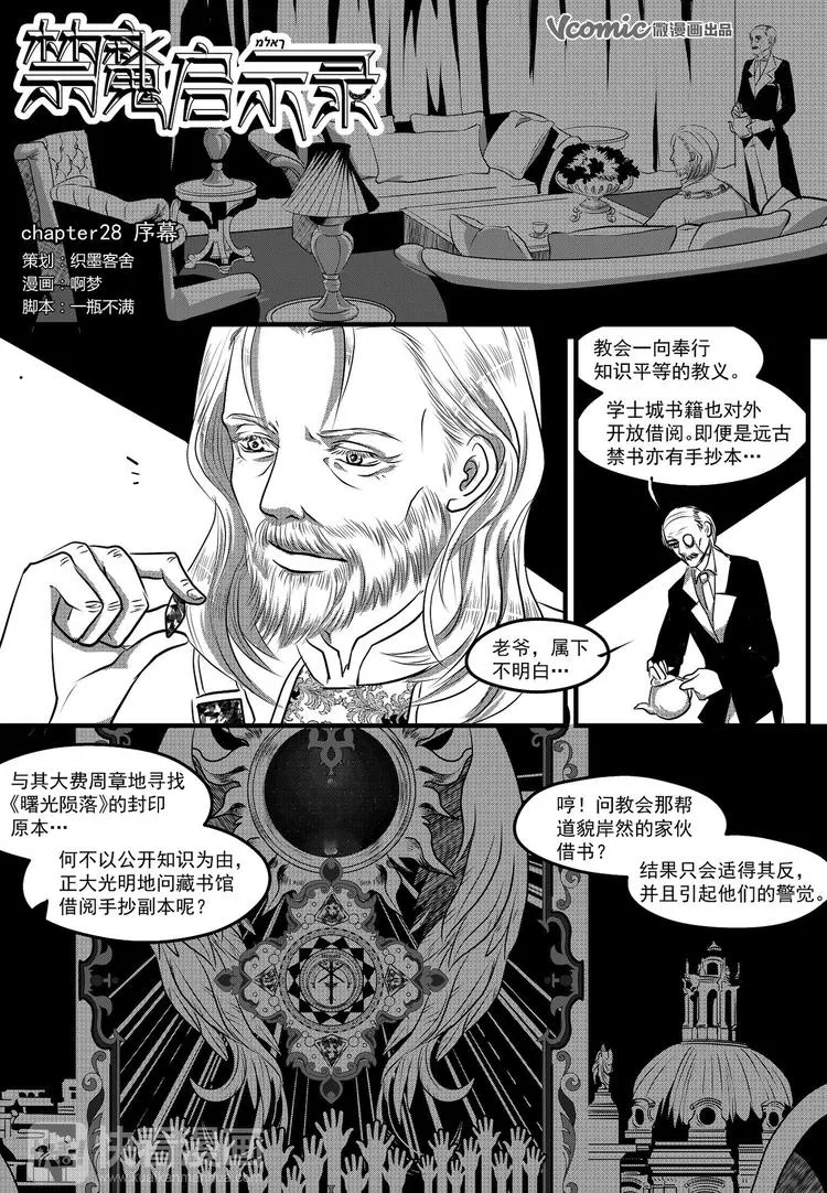 第32话 序幕 第1页