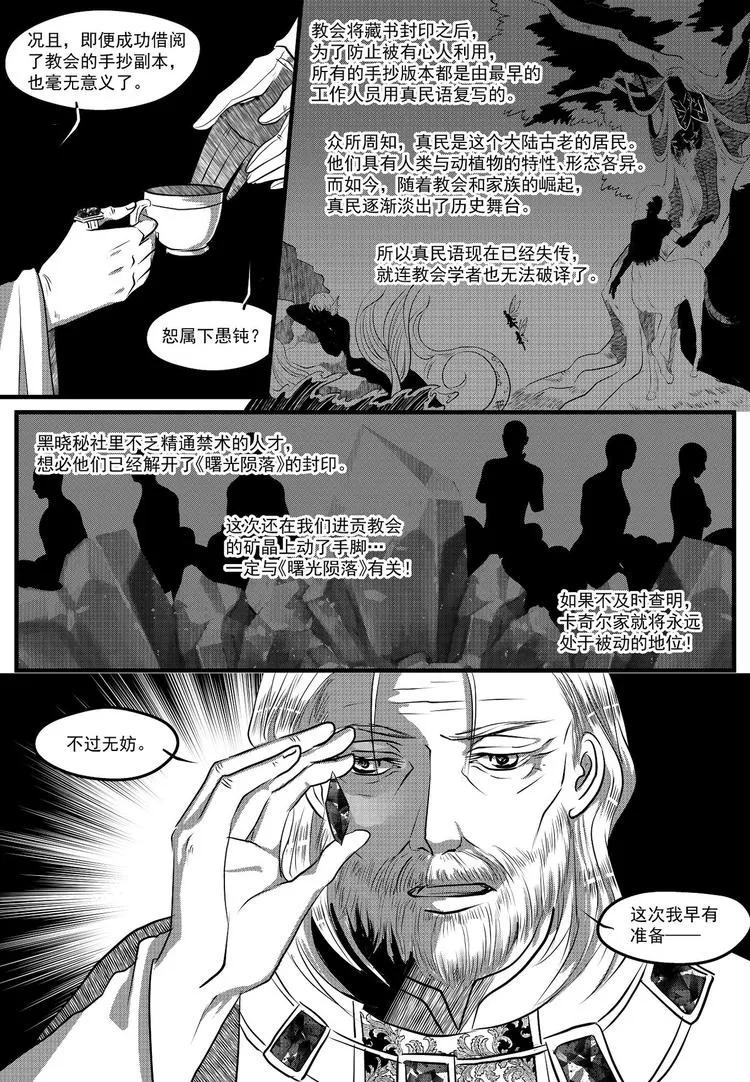 第32话 序幕 第2页
