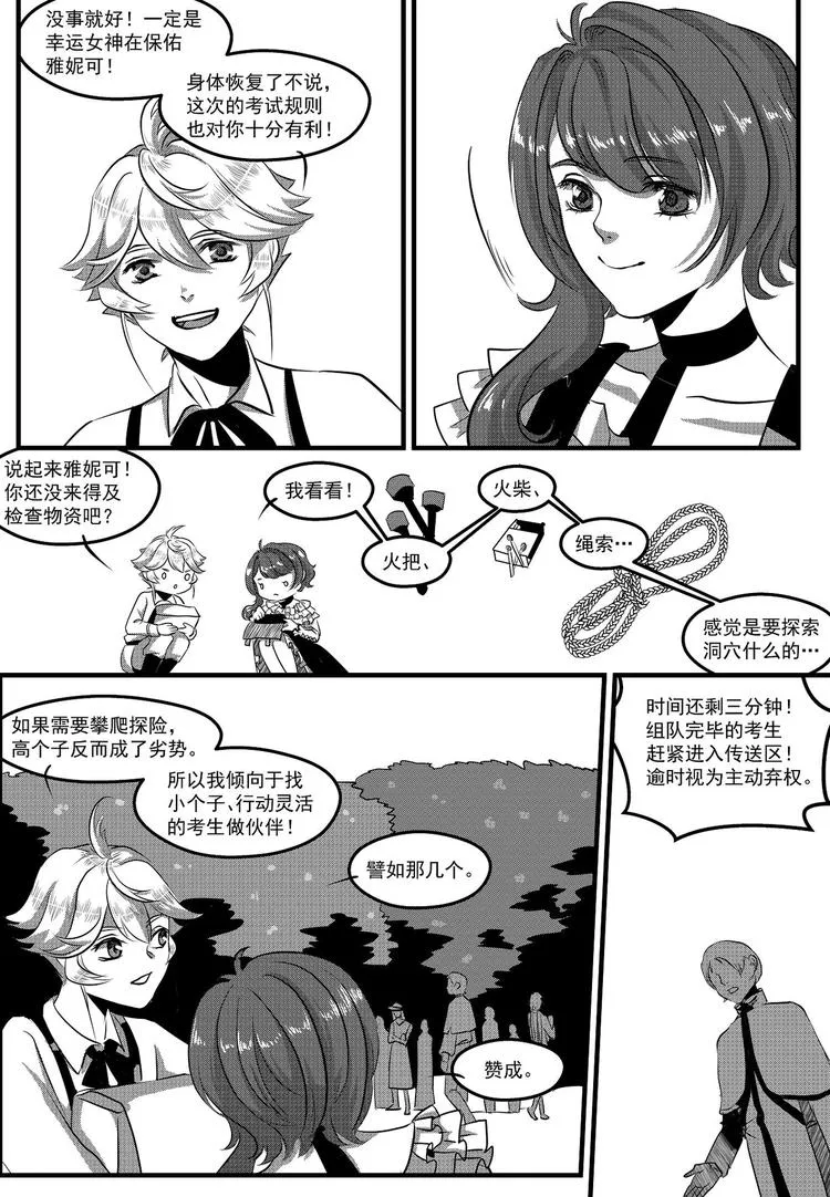 第32话 序幕 第7页