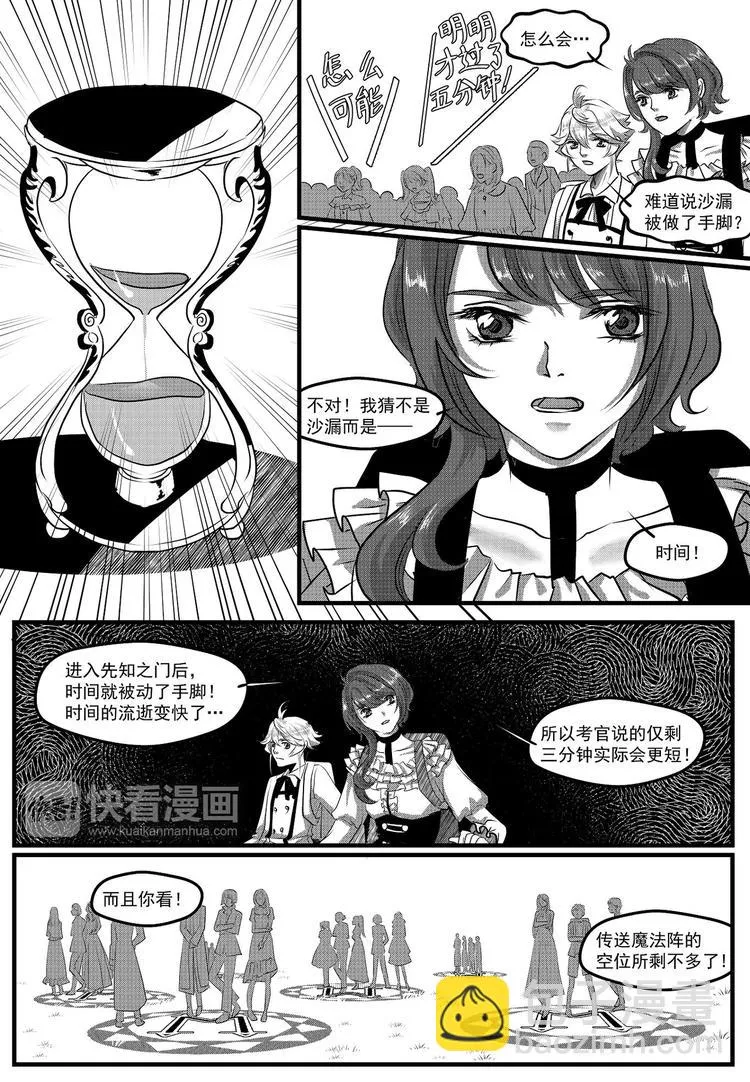第32话 序幕 第8页