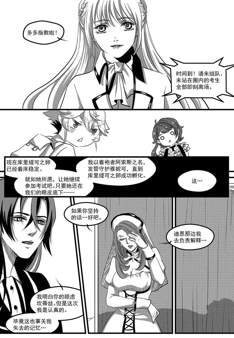 第32话 序幕 第10页