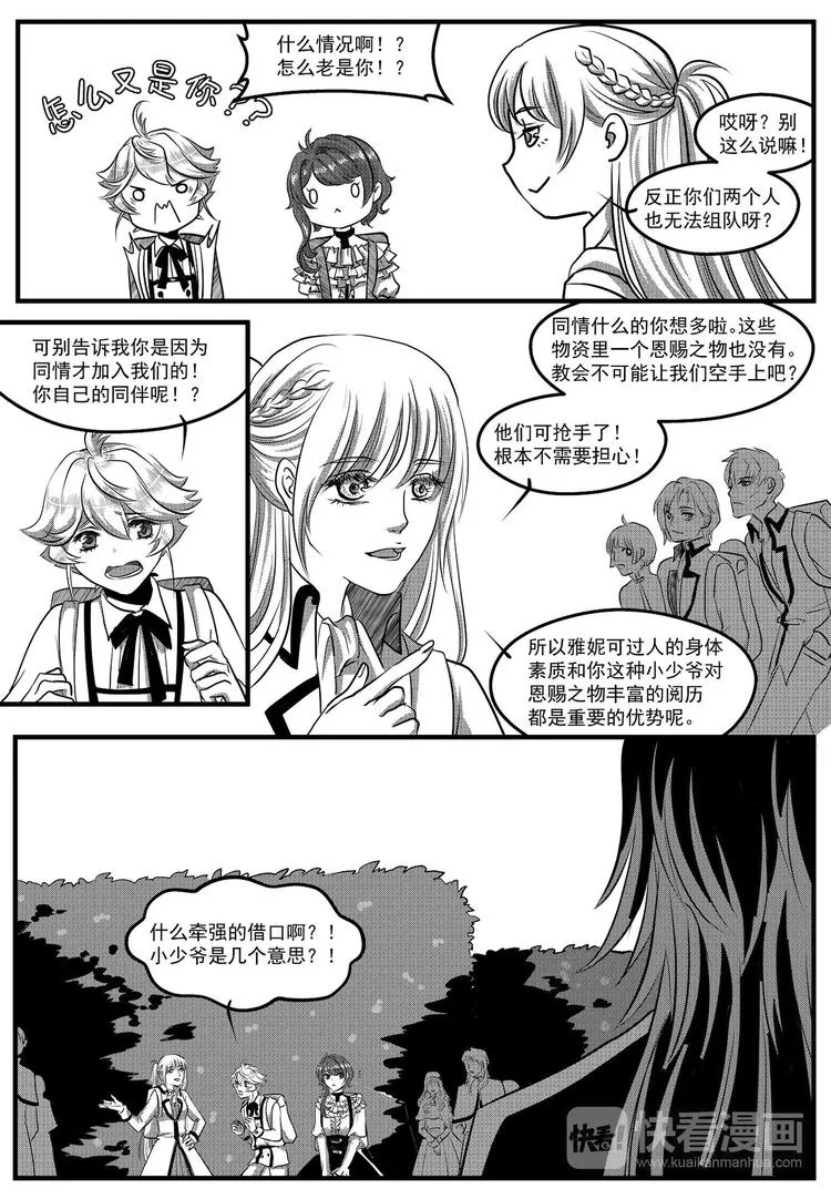 第32话 序幕 第14页