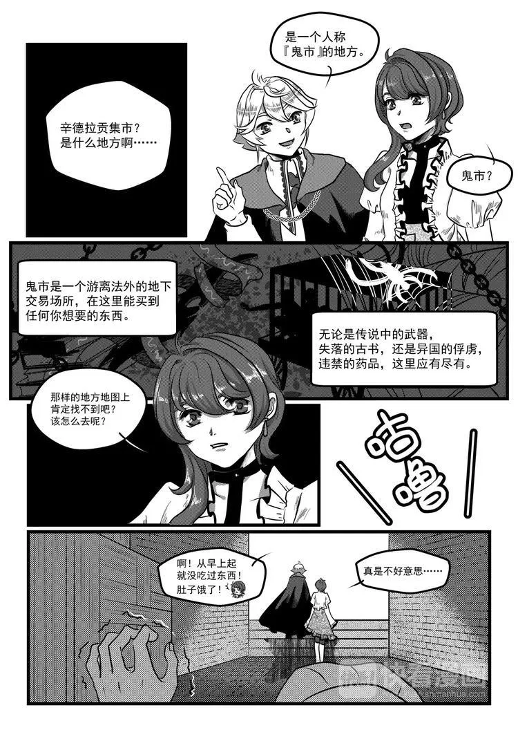 第7话 伙伴 第2页